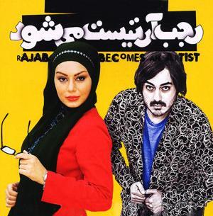 عکس فیلم های که سحر قریشی بازی کرده
