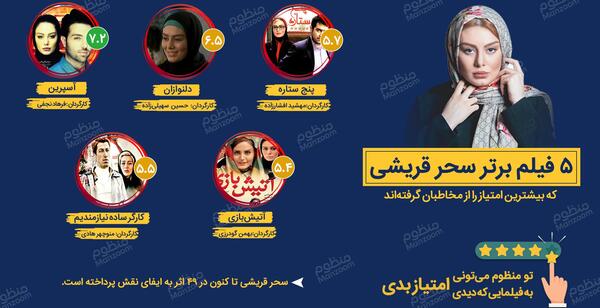 عکس فیلم های که سحر قریشی بازی کرده