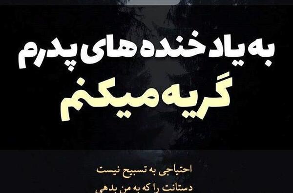 عکس نوشته پنجشنبه و پدر