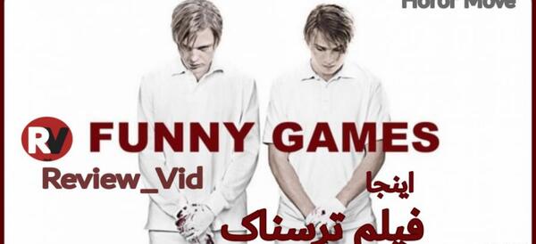 عکس فیلم بازی های مسخره