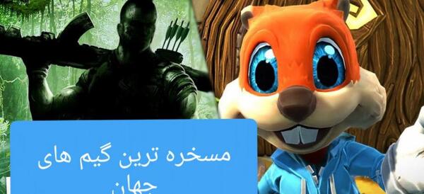 عکس فیلم بازی های مسخره