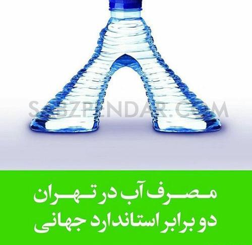 دانلود عکس صرفه جویی آب