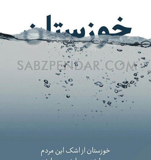 دانلود عکس صرفه جویی آب