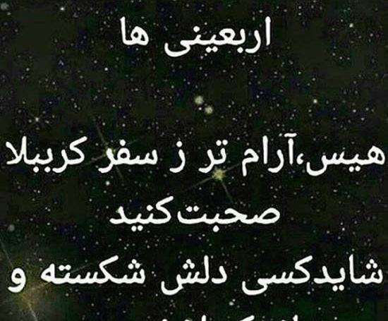 عکس درباره ی اربعین