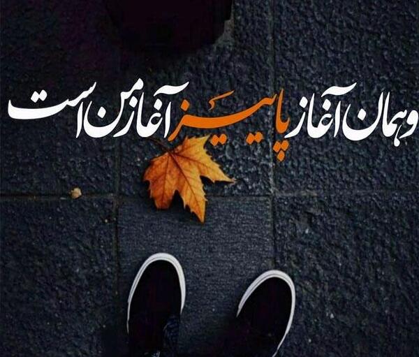 عکس پاییز آمد