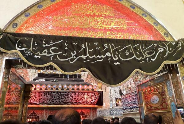 عکس حرم مسلم بن عقیل