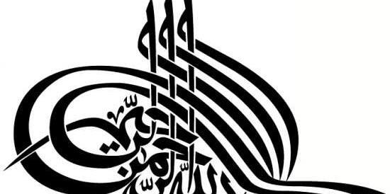 عکس png بسم الله الرحمن الرحیم