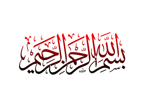 عکس png بسم الله الرحمن الرحیم