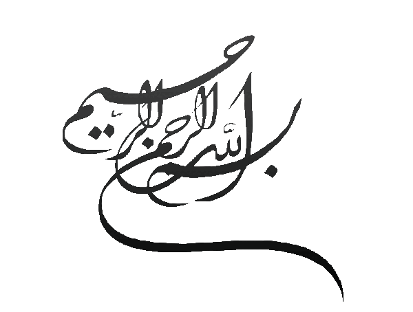 عکس png بسم الله الرحمن الرحیم