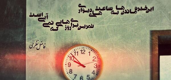 عکس ساعت غمگین