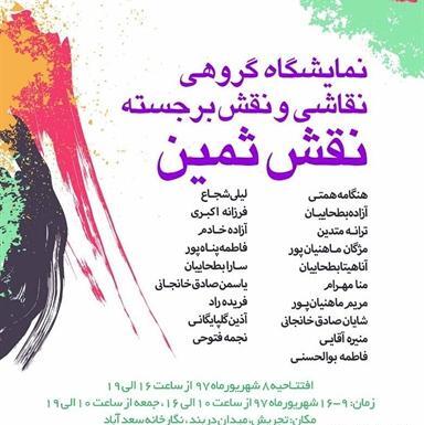 عکس نقاشی ثمین
