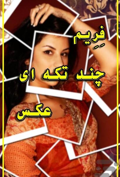 عکس بک گراند چند تکه ای