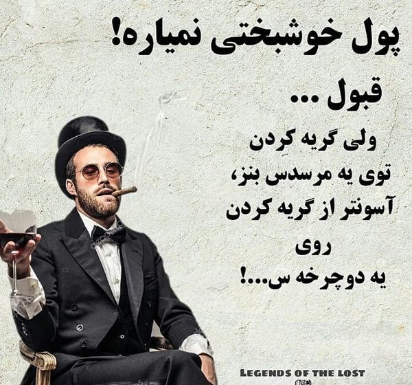 عکس پروفایل پول خوشبختی نمیاره