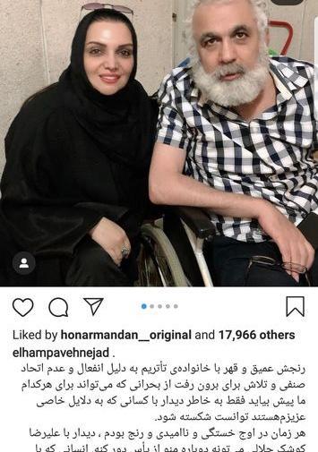 عکس پدر مادر الهام پاوه نژاد