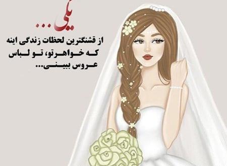 عکس پروفایل ازدواج برادر