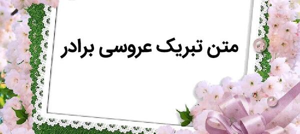 عکس پروفایل ازدواج برادر
