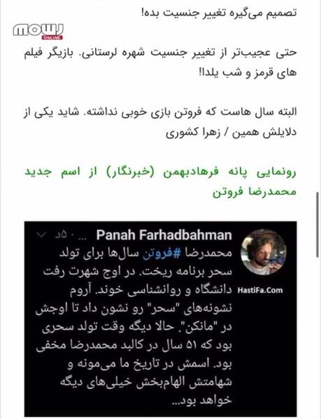 عکس جدید شهره لرستانی بعد از تغییر جنسیت