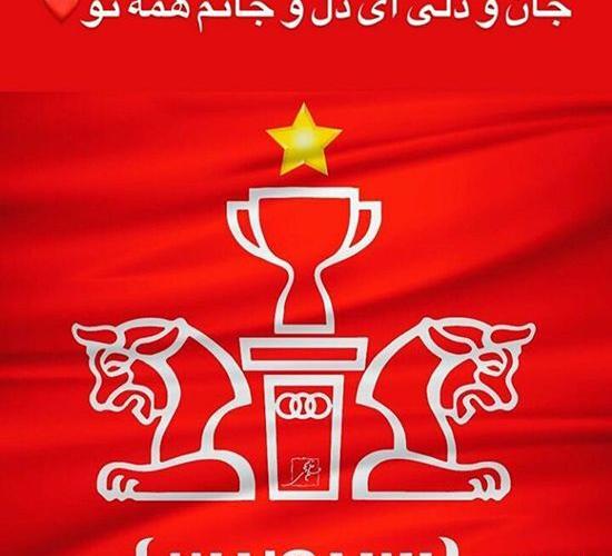 عکس درباره پرسپولیس