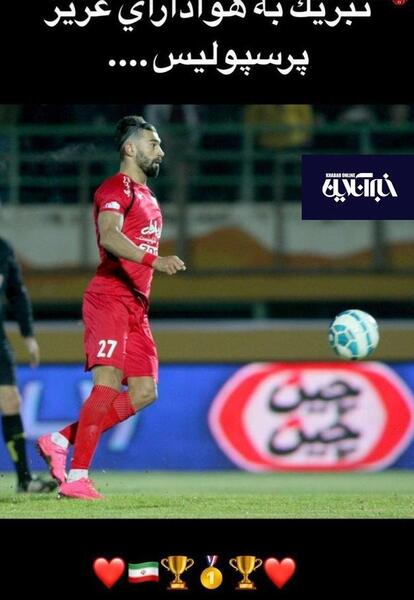 عکس برای استوری قهرمانی پرسپولیس