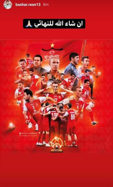 عکس برای استوری قهرمانی پرسپولیس