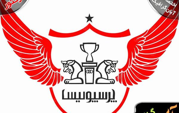عکس با کیفیت لوگوی پرسپولیس