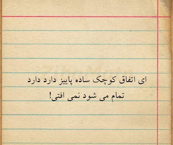عکس نوشته پاییز دارد تمام میشود