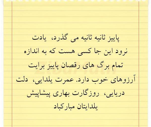 عکس نوشته پاییز دارد تمام میشود