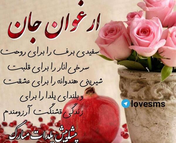 عکس نوشته ارغوان