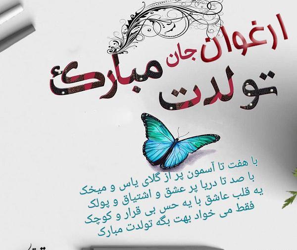 عکس نوشته ارغوان