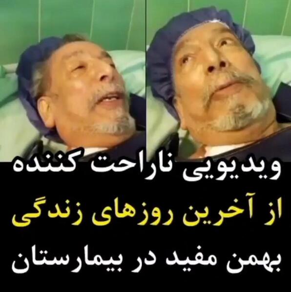 عکسهای بهمن مفید وهمسرش