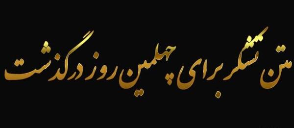 عکس پروفایل چهلمین روز درگذشت برادر