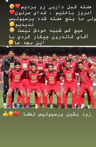 عکس برای استوری باخت پرسپولیس