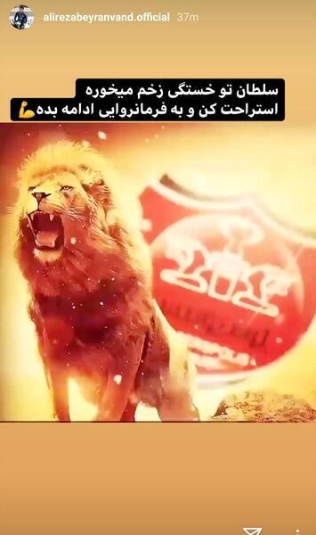 عکس برای استوری باخت پرسپولیس