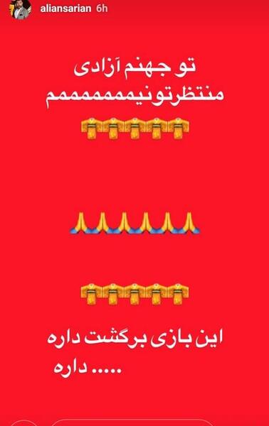 عکس برای استوری باخت پرسپولیس
