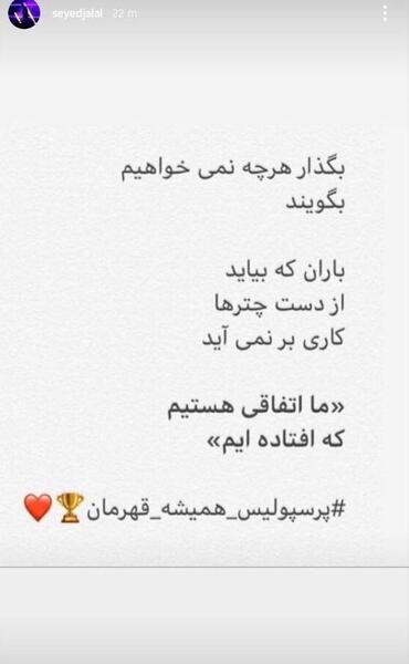عکس برای استوری باخت پرسپولیس