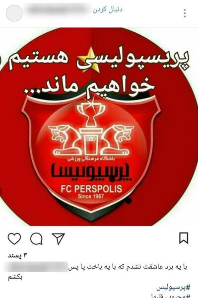 عکس برای استوری باخت پرسپولیس