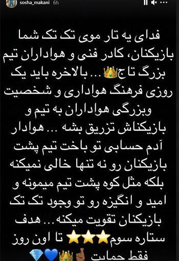 عکس برای استوری باخت پرسپولیس