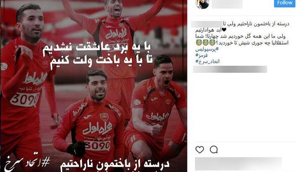 عکس برای استوری باخت پرسپولیس