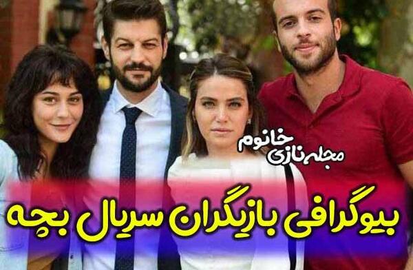 عکس افه در سریال بچه