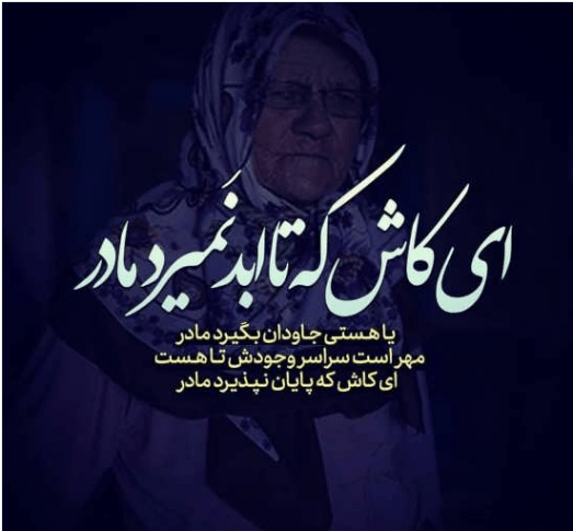 عکس نوشته تسلیت در گذشت مادر