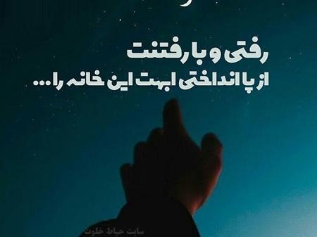 عکس پروفایل پدر چرا رفتی