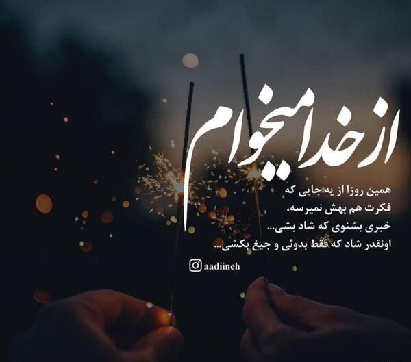 عکس خدا میخوام