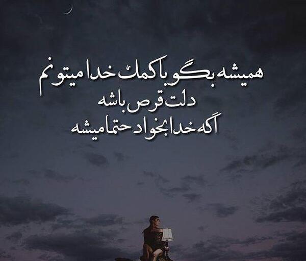 عکس خدا میخوام