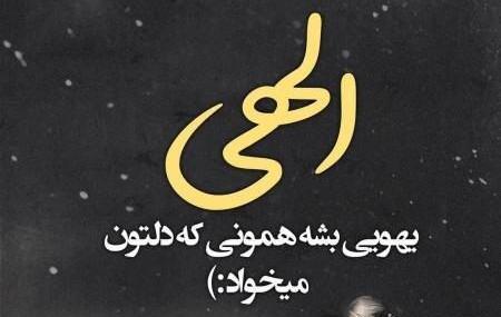 عکس خدا میخوام