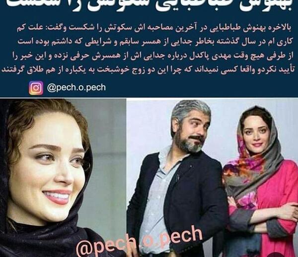 عکس بهنوش طباطبایی و مهدی پاکدل