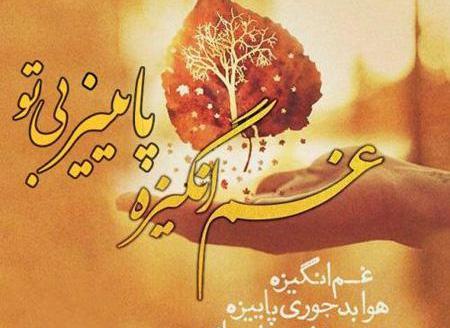 عکس پاییزی زیبا غمگین