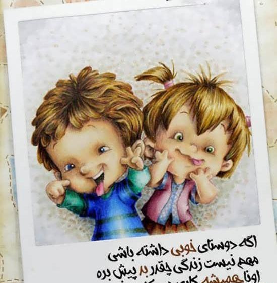 عکس رفیق همیشگی