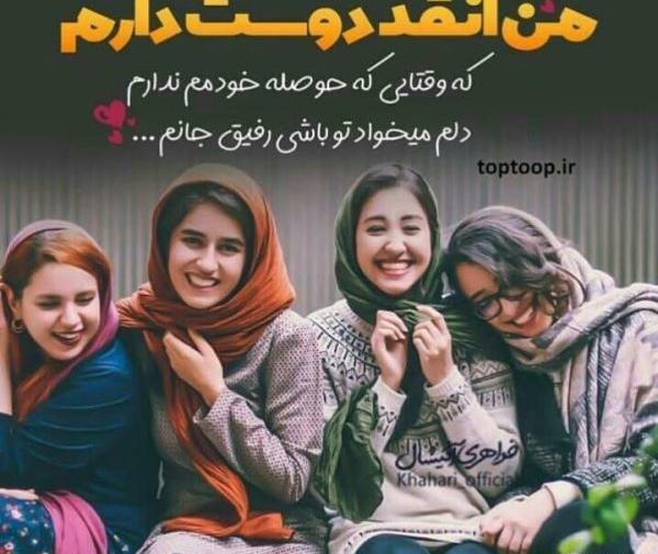عکس رفیق همیشگی