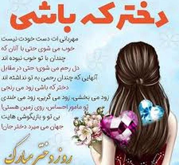 عکس نوشته طنز تبریک روز دختر