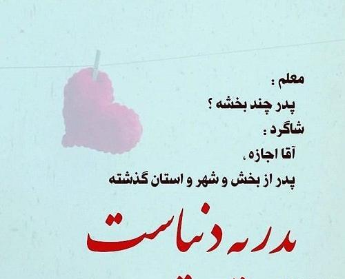 عکس پروفایل پدرم زندگیمه